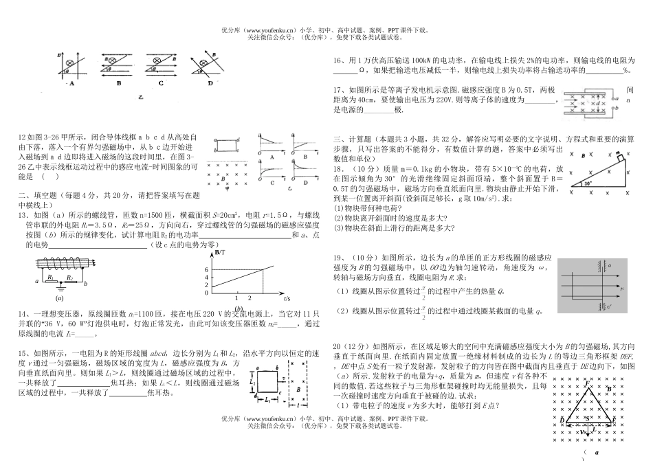 高中二年级物理学年下学期第一次月考试卷_第2页