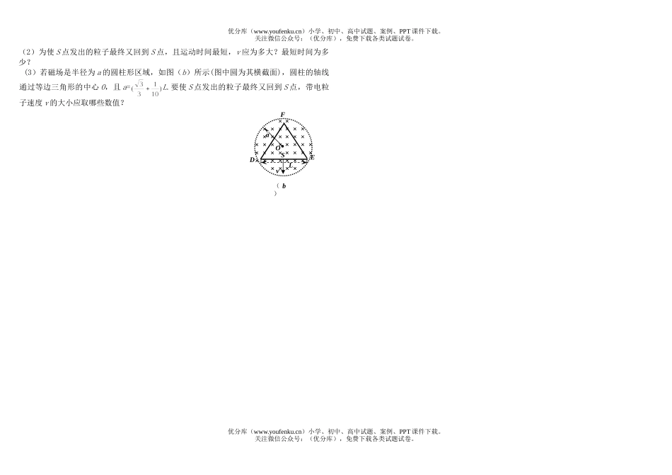 高中二年级物理学年下学期第一次月考试卷_第3页