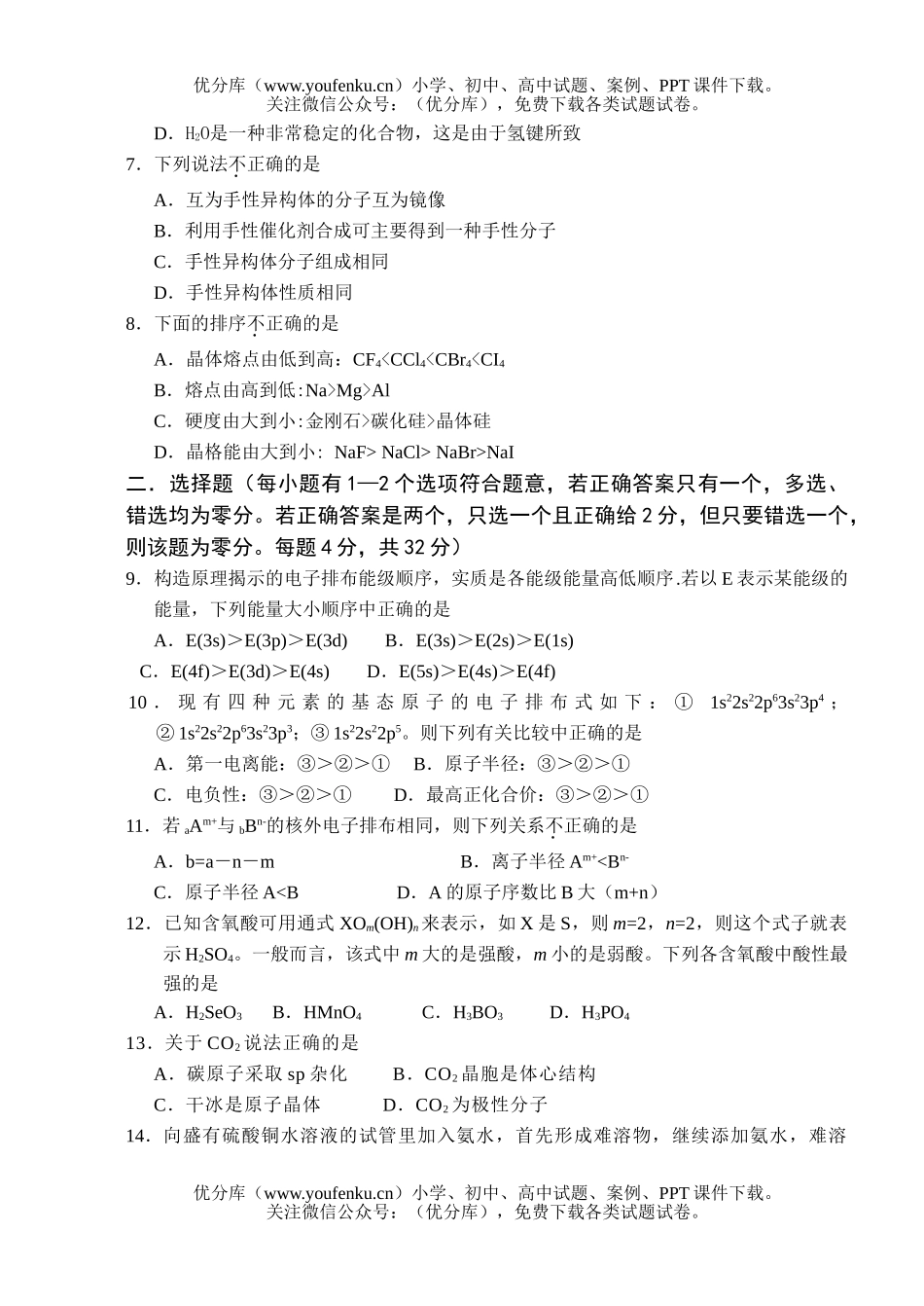 高中二年级化学高第二学期期中考试卷_第2页