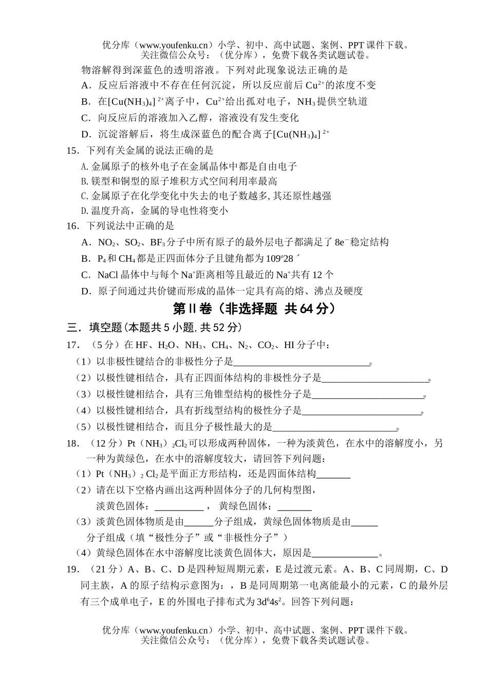高中二年级化学高第二学期期中考试卷_第3页