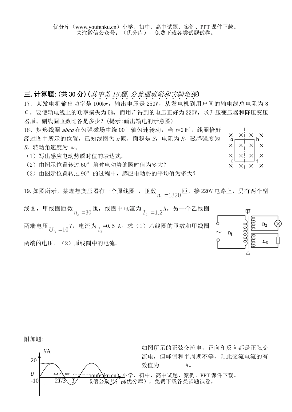 高中二年级物理单元测(交变电流、电磁场和电磁波)试卷_第3页