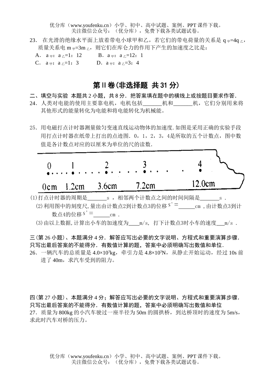 高中二年级物理学业水平模拟试卷_第3页