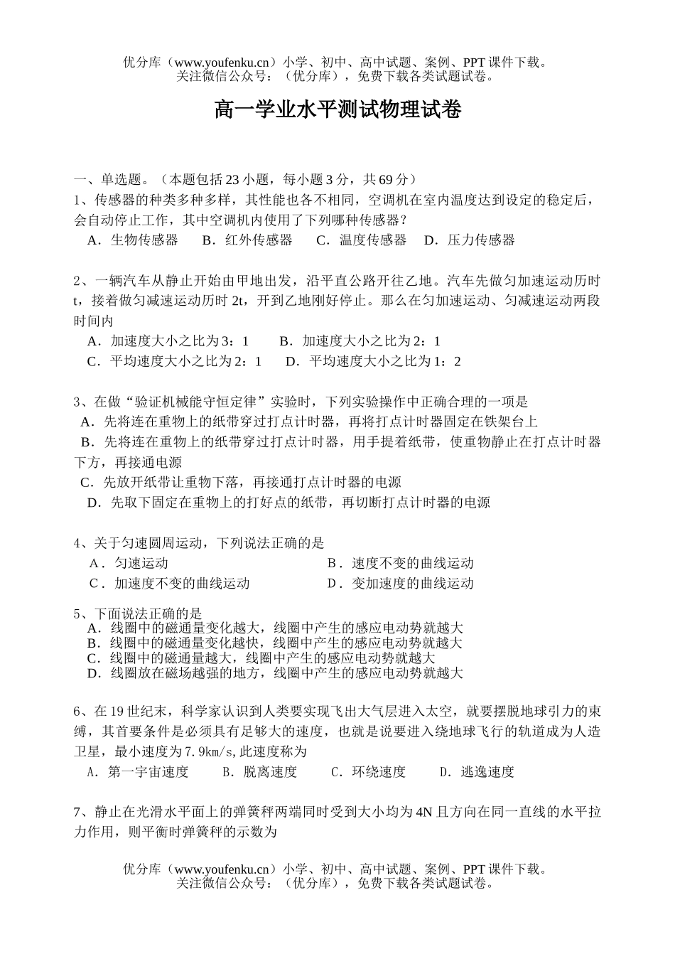 高中二年级物理学业水平测试卷_第1页