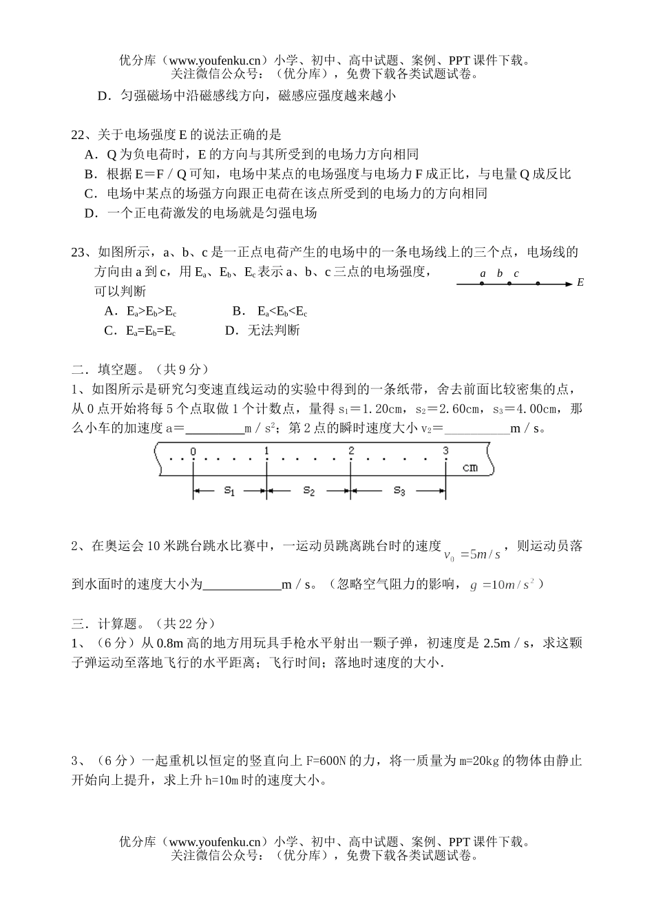 高中二年级物理学业水平测试卷_第2页