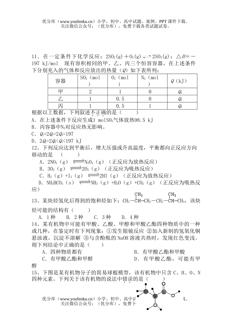 高中二年级化学自测试卷_第2页