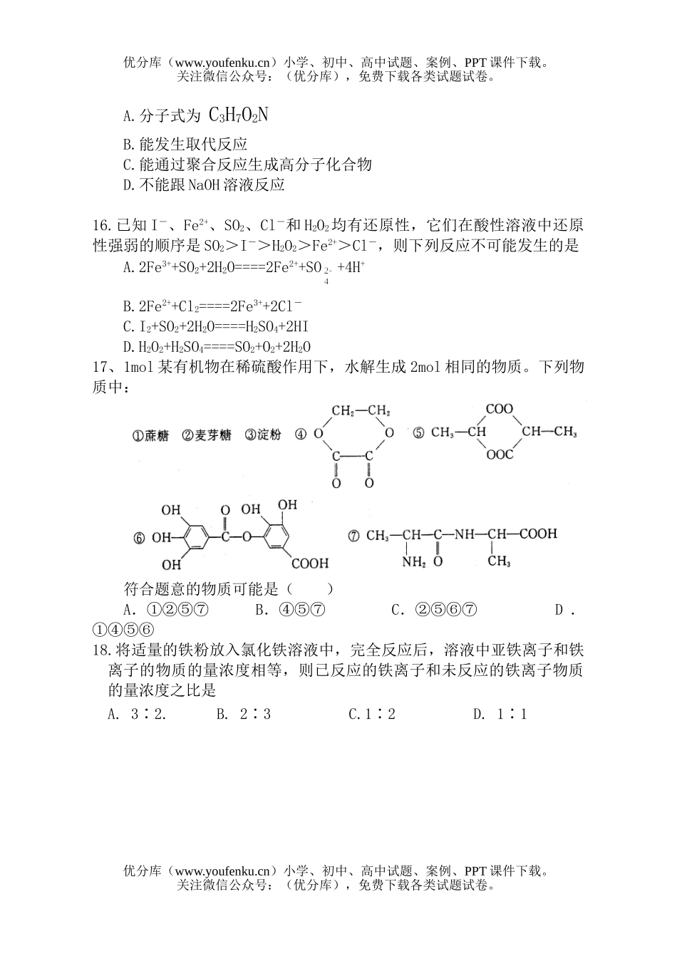 高中二年级化学自测试卷_第3页