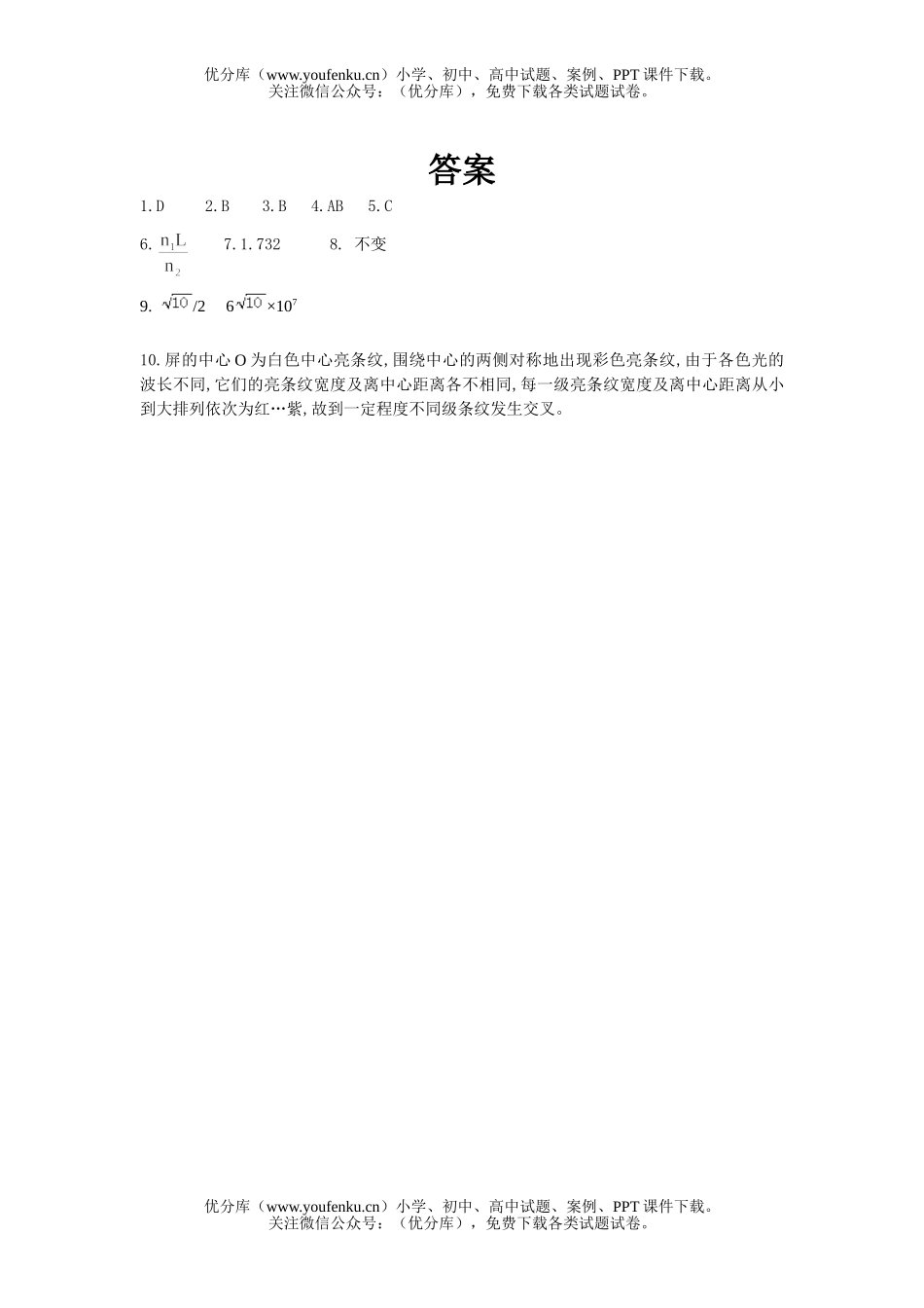 高中二年级物理《光》检测题试卷_第3页