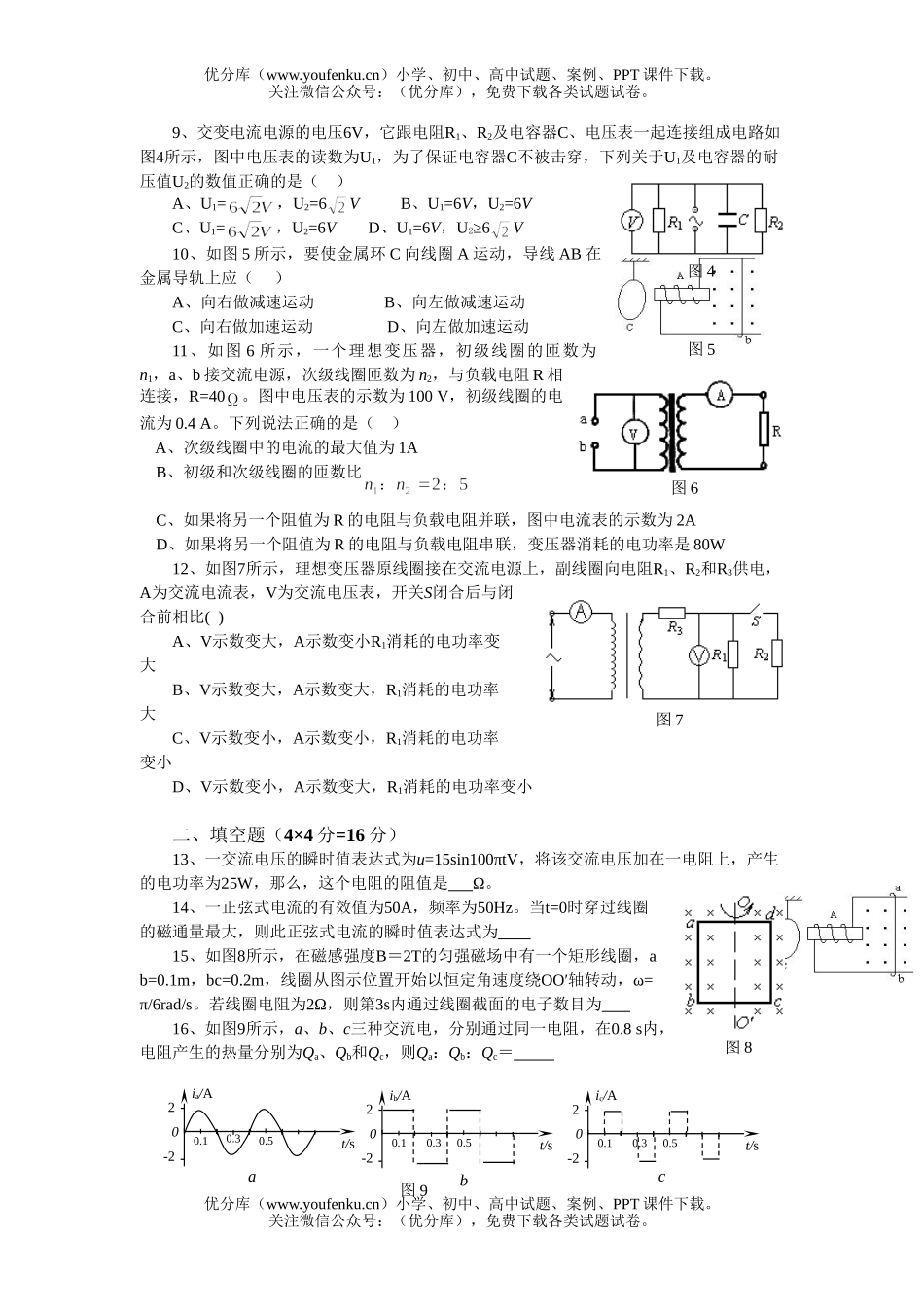 高中二年级物理《电磁感应》、《交流电》单元检测题试卷_第2页