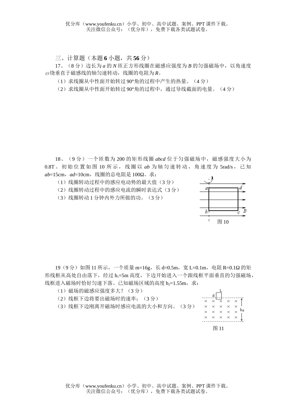 高中二年级物理《电磁感应》、《交流电》单元检测题试卷_第3页