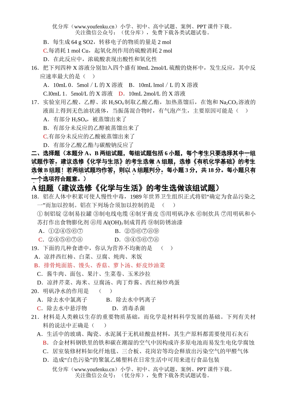 高中二年级化学学业水平测试最后一练试卷_第3页