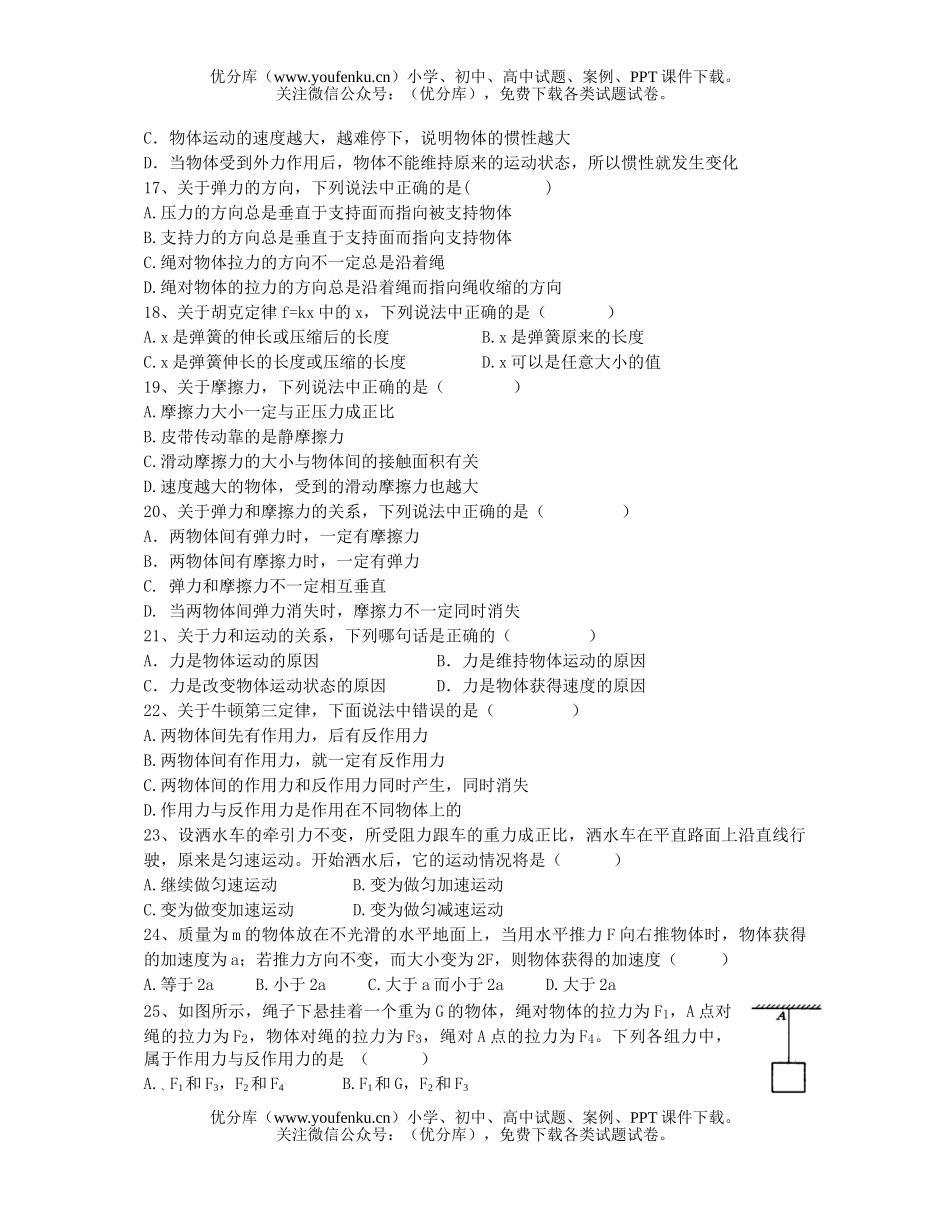 高中二年级物理(文科)期中考试卷_第2页