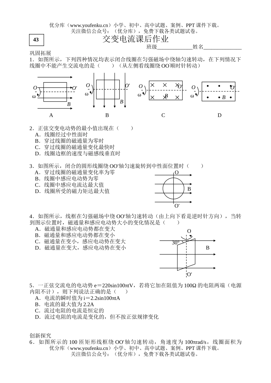 高中二年级物理交变电流课后作业试卷_第1页