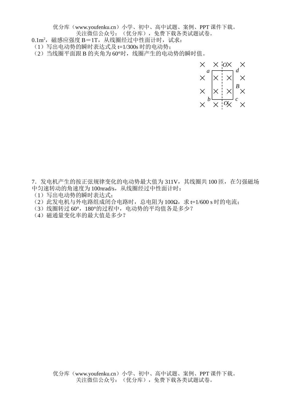 高中二年级物理交变电流课后作业试卷_第2页