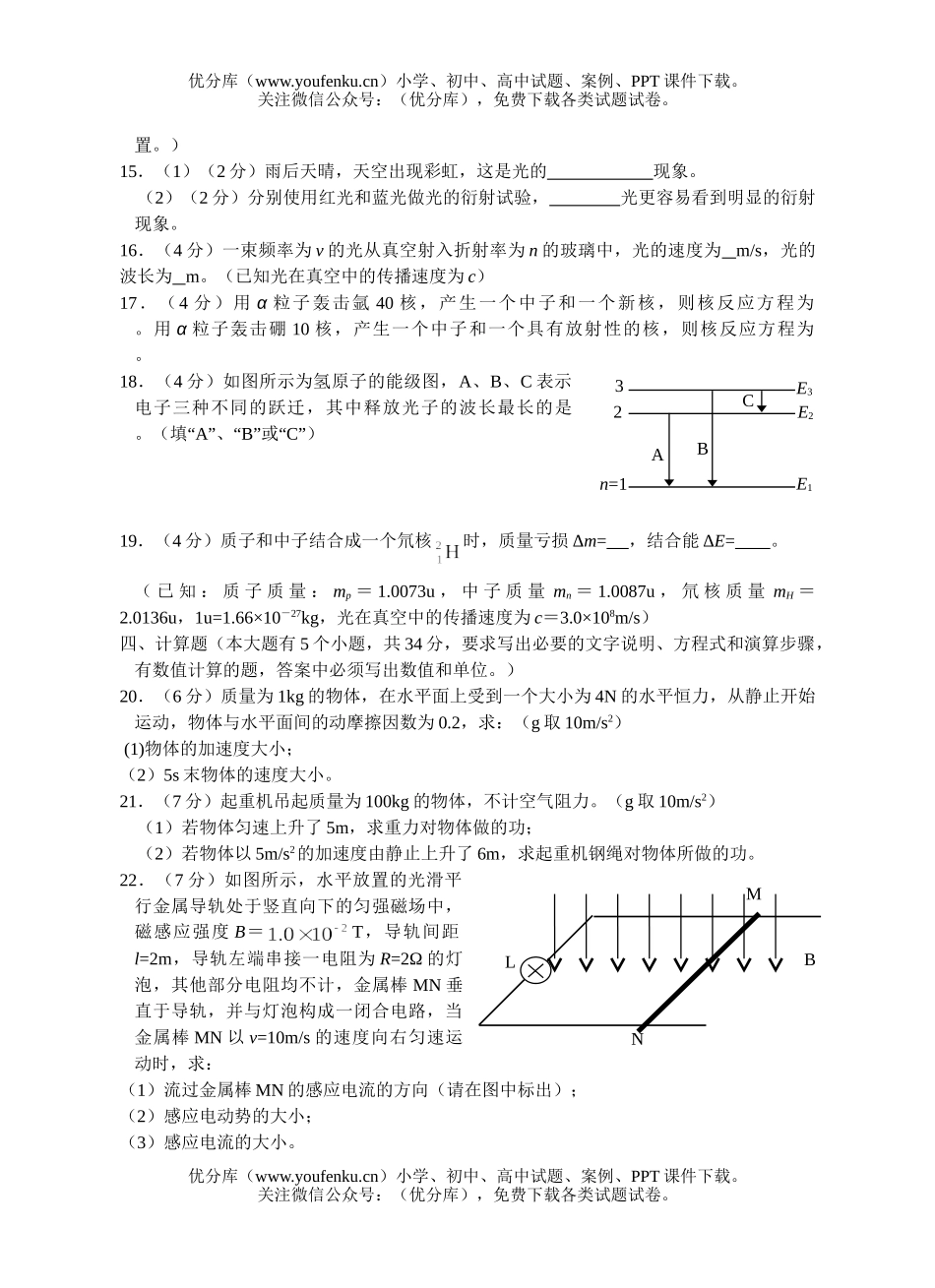 高中二年级物理(文科)期末统测试卷_第3页