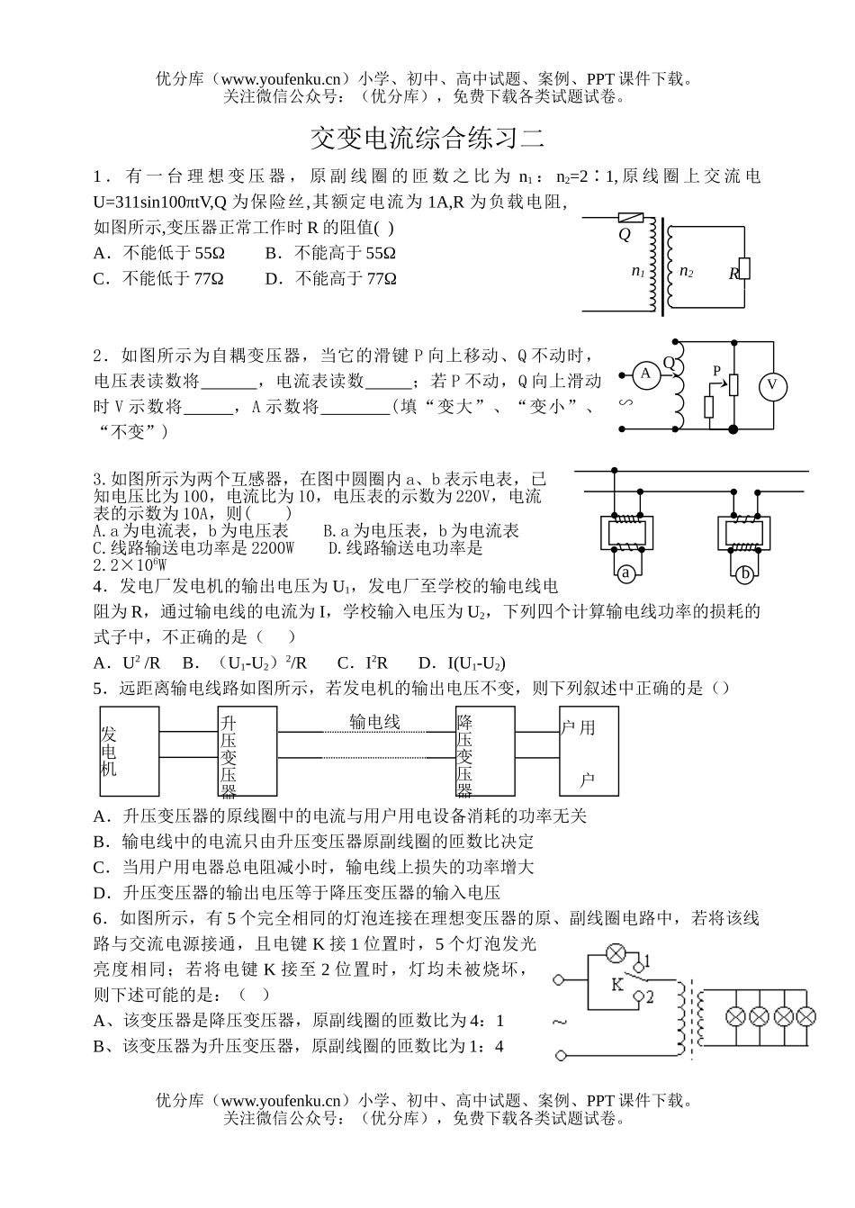 高中二年级物理交变电流综合练习2试卷_第1页