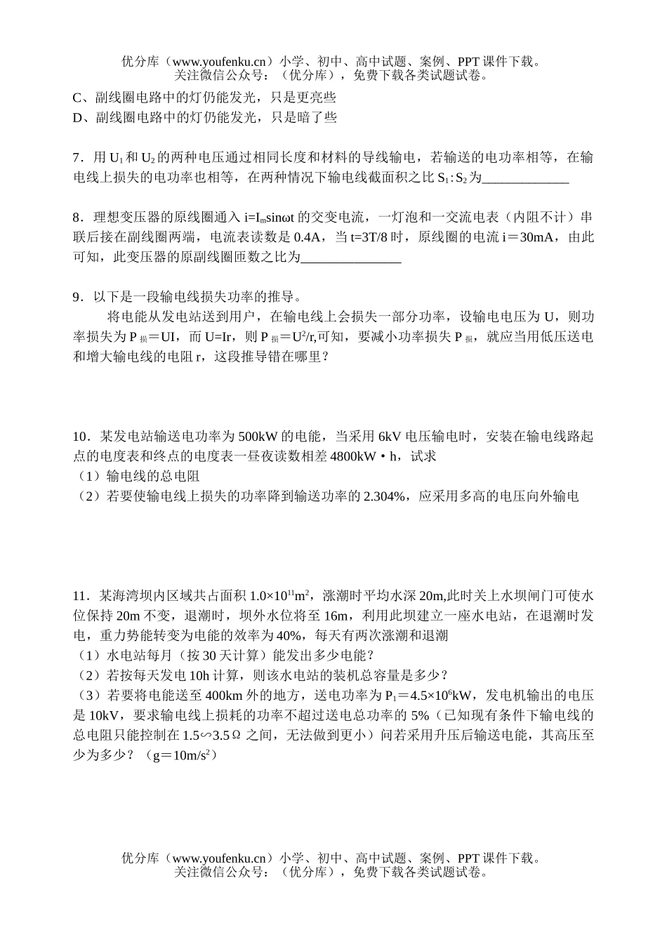 高中二年级物理交变电流综合练习2试卷_第2页