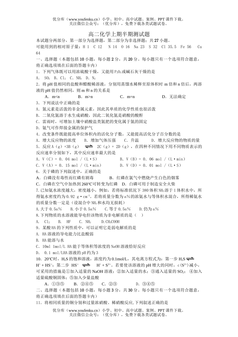 高中二年级化学上期半期测试卷_第1页