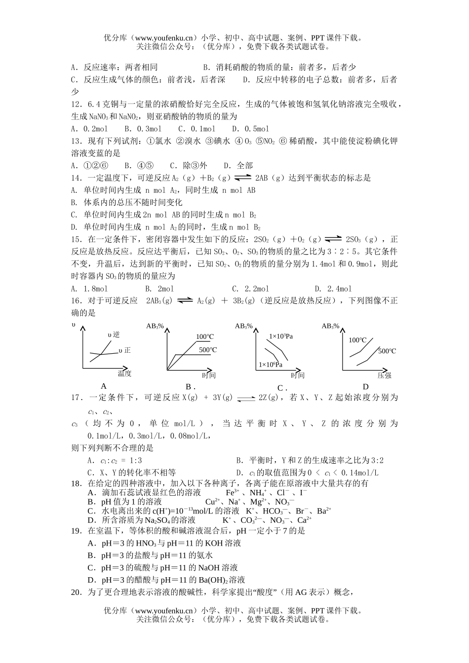 高中二年级化学上期半期测试卷_第2页