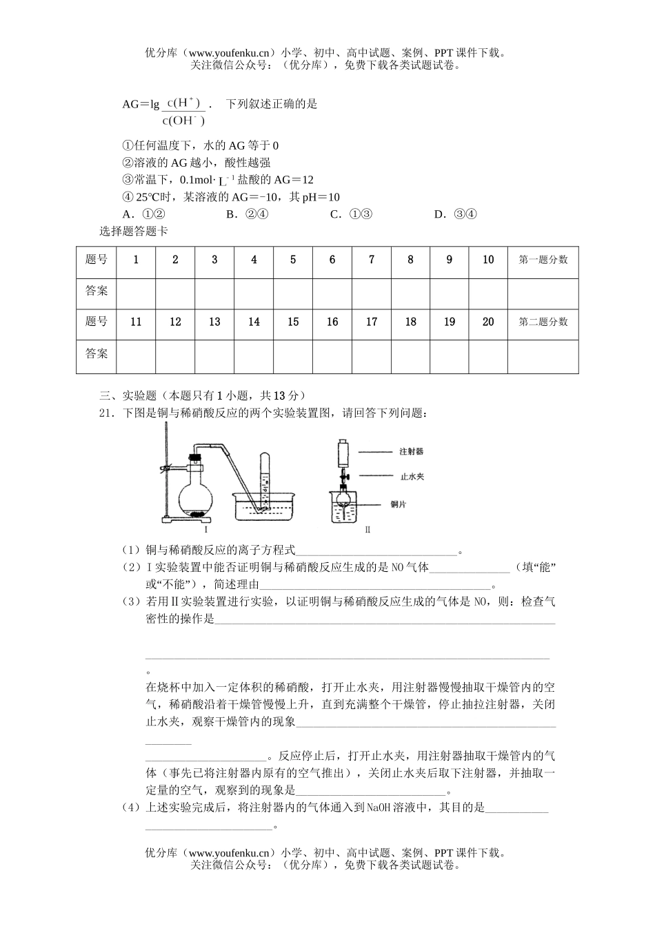高中二年级化学上期半期测试卷_第3页