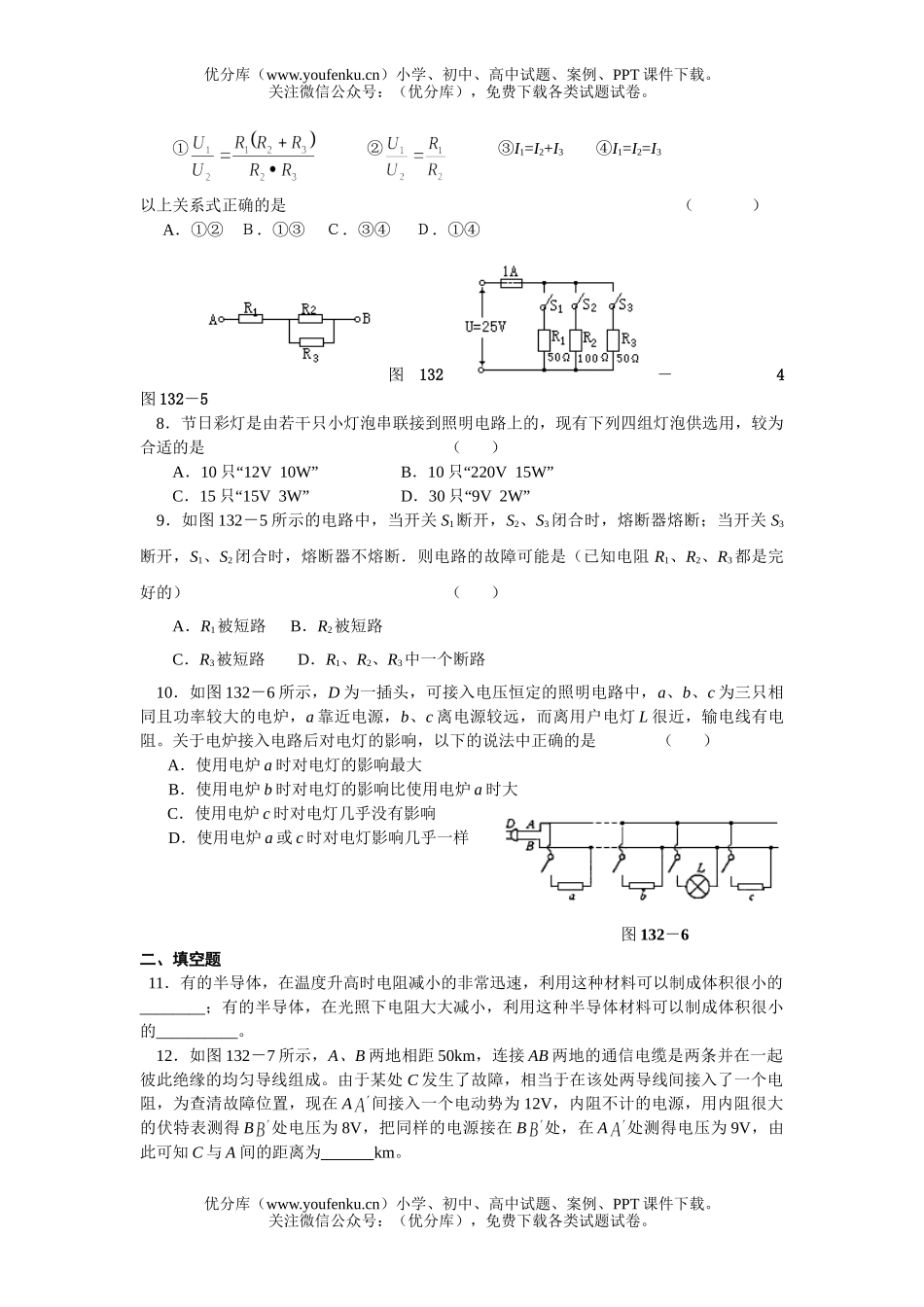 高中二年级物理恒定电流(B)单元测试卷_第2页