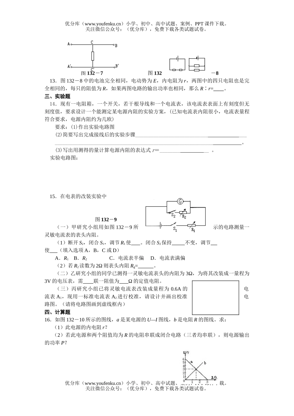 高中二年级物理恒定电流(B)单元测试卷_第3页
