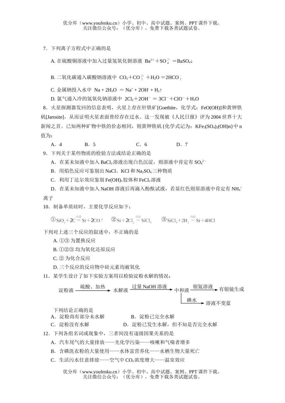 高中二年级化学学业水平测试模拟1试卷_第2页