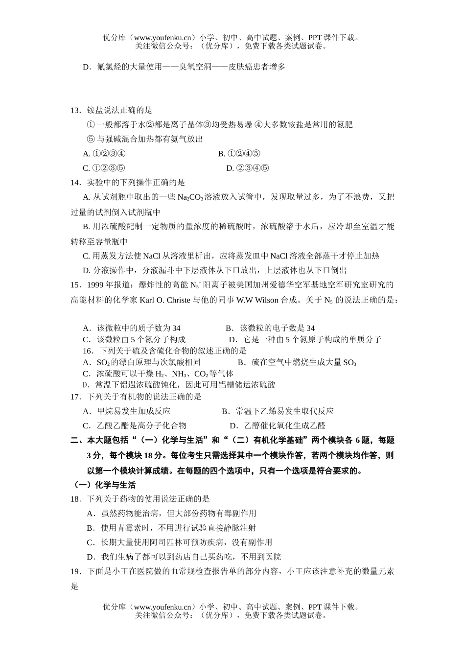 高中二年级化学学业水平测试模拟1试卷_第3页