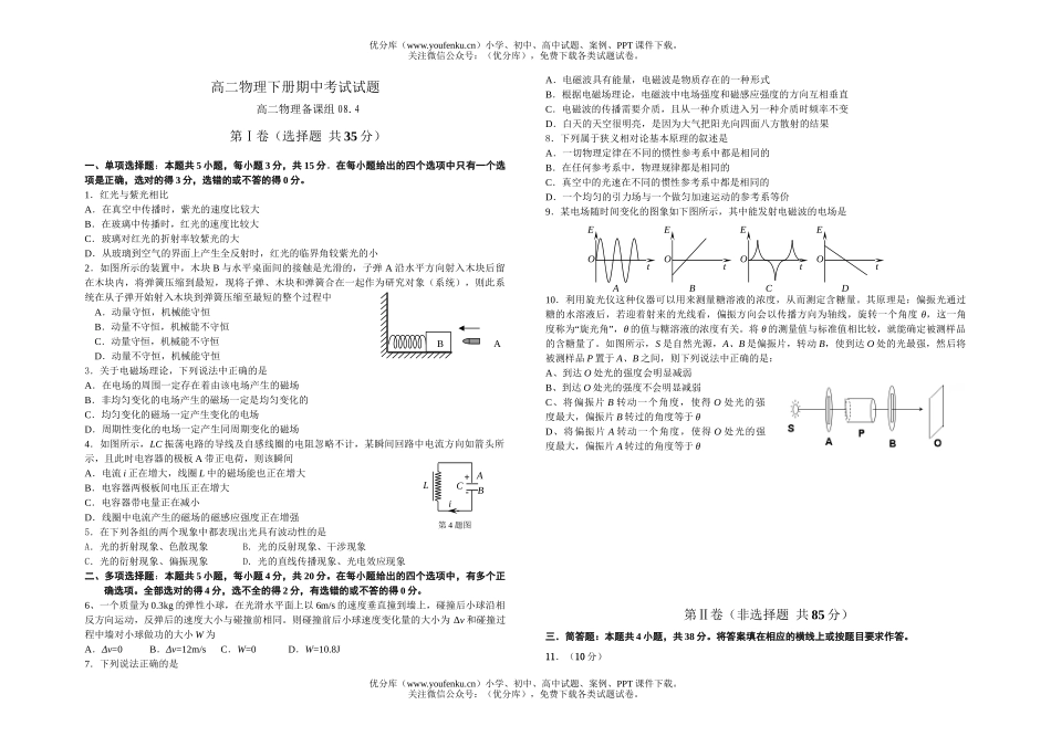 高中二年级物理下册期中考试卷_第1页
