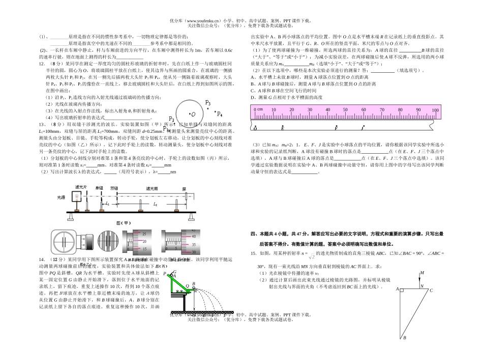 高中二年级物理下册期中考试卷_第2页
