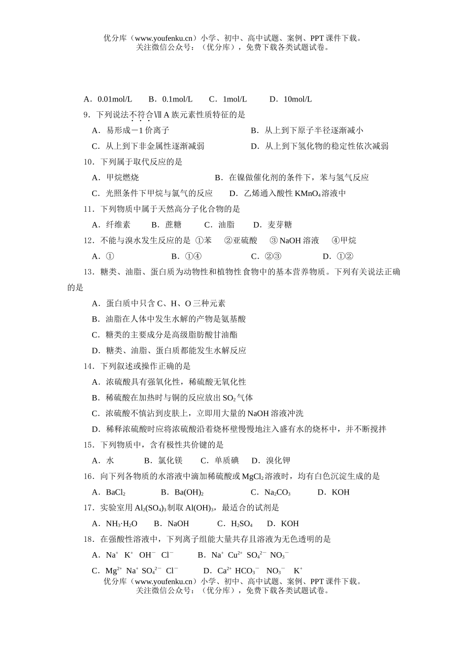 高中二年级化学学业水平测试模拟训练题试卷_第2页