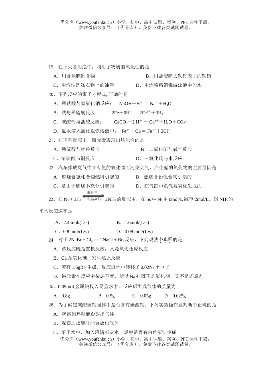 高中二年级化学学业水平测试模拟训练题试卷_第3页