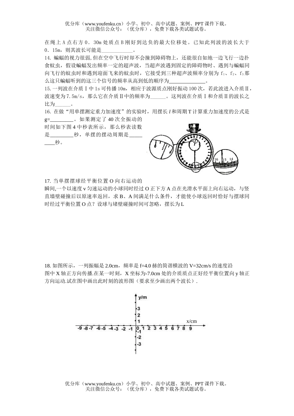 高中二年级物理下册期中考试卷_第2页