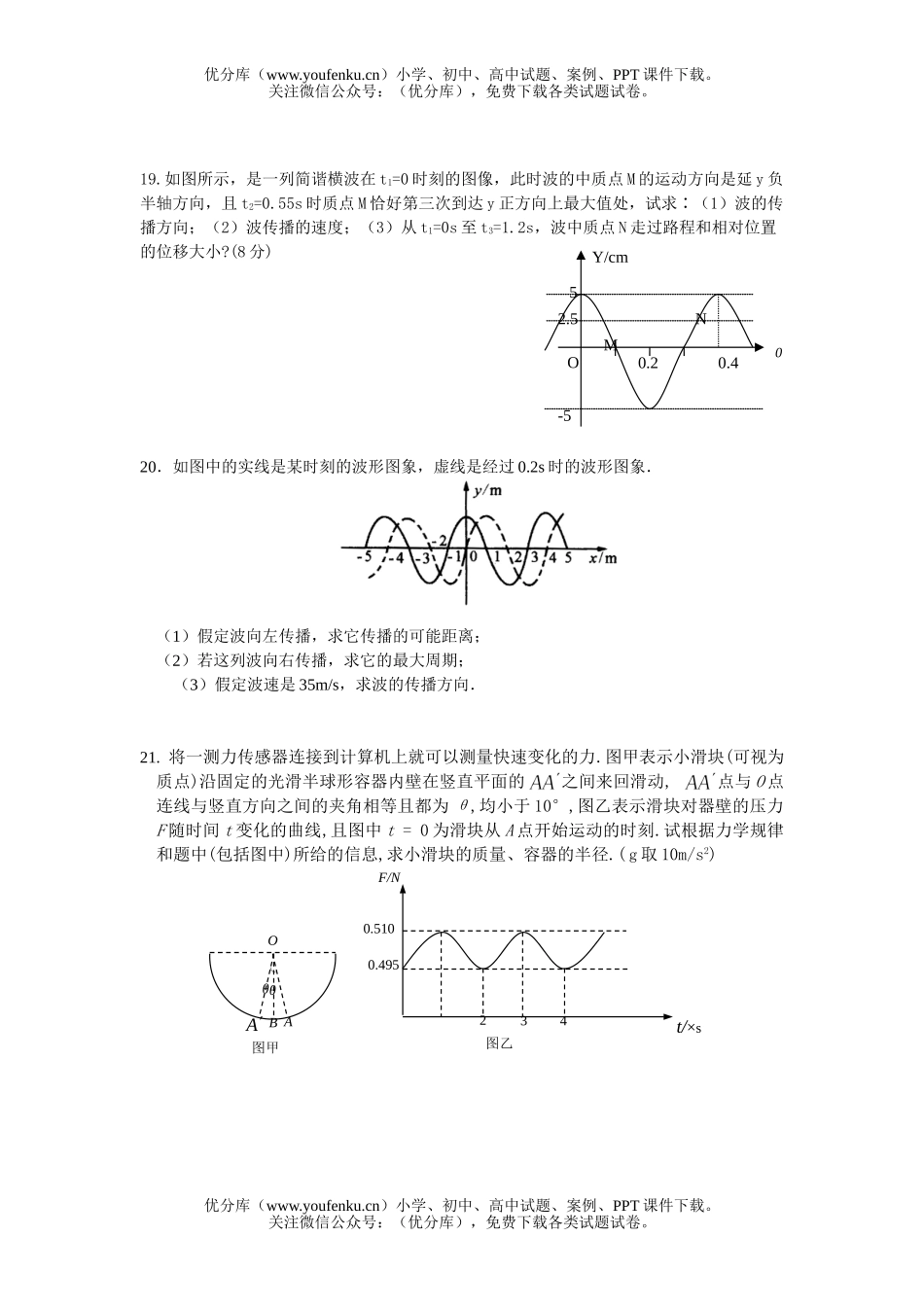 高中二年级物理下册期中考试卷_第3页
