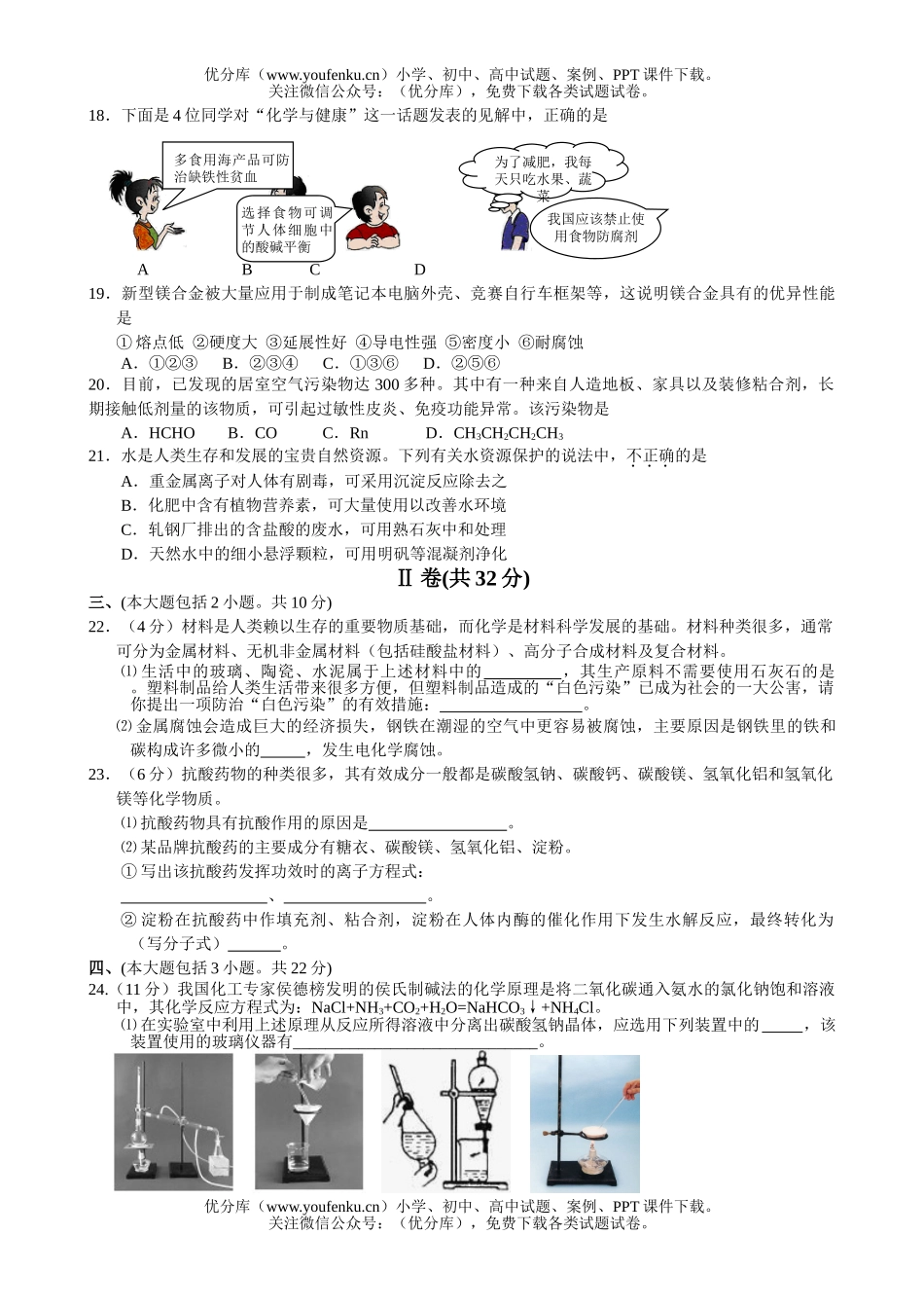 高中二年级化学学业水平测试模拟试卷_第2页