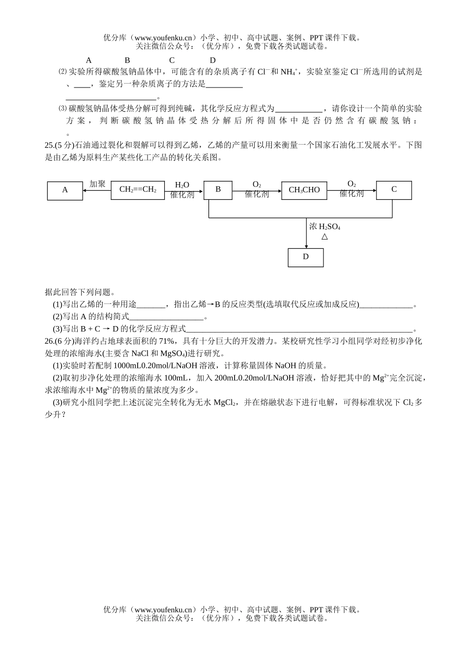 高中二年级化学学业水平测试模拟试卷_第3页