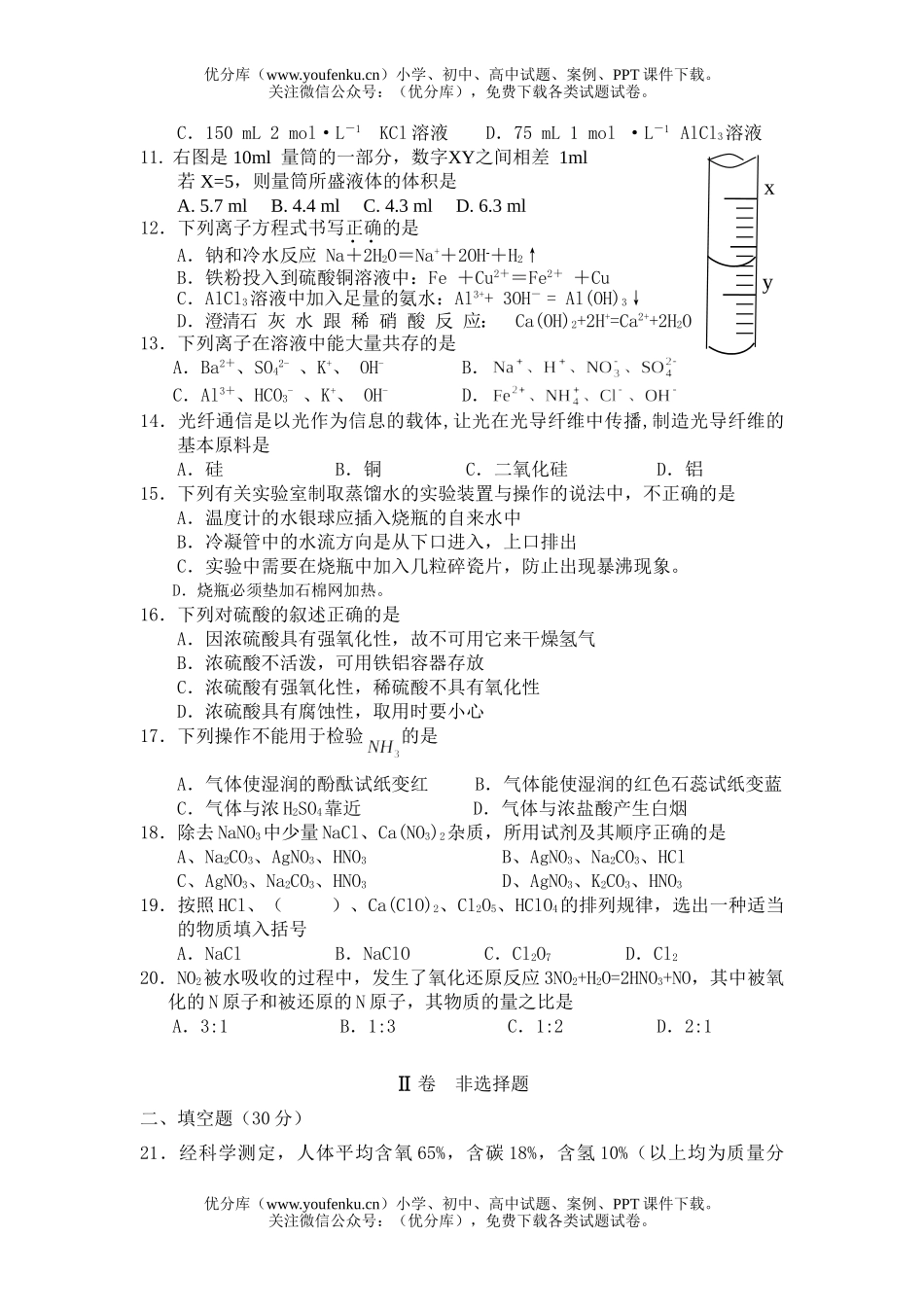 高中二年级化学学业水平测试期末考试卷_第2页