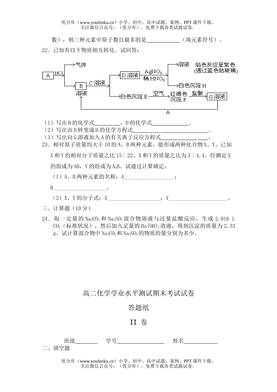 高中二年级化学学业水平测试期末考试卷_第3页