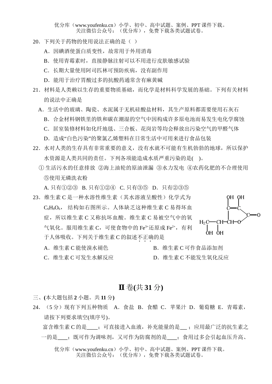 高中二年级化学学业水平测试卷_第3页