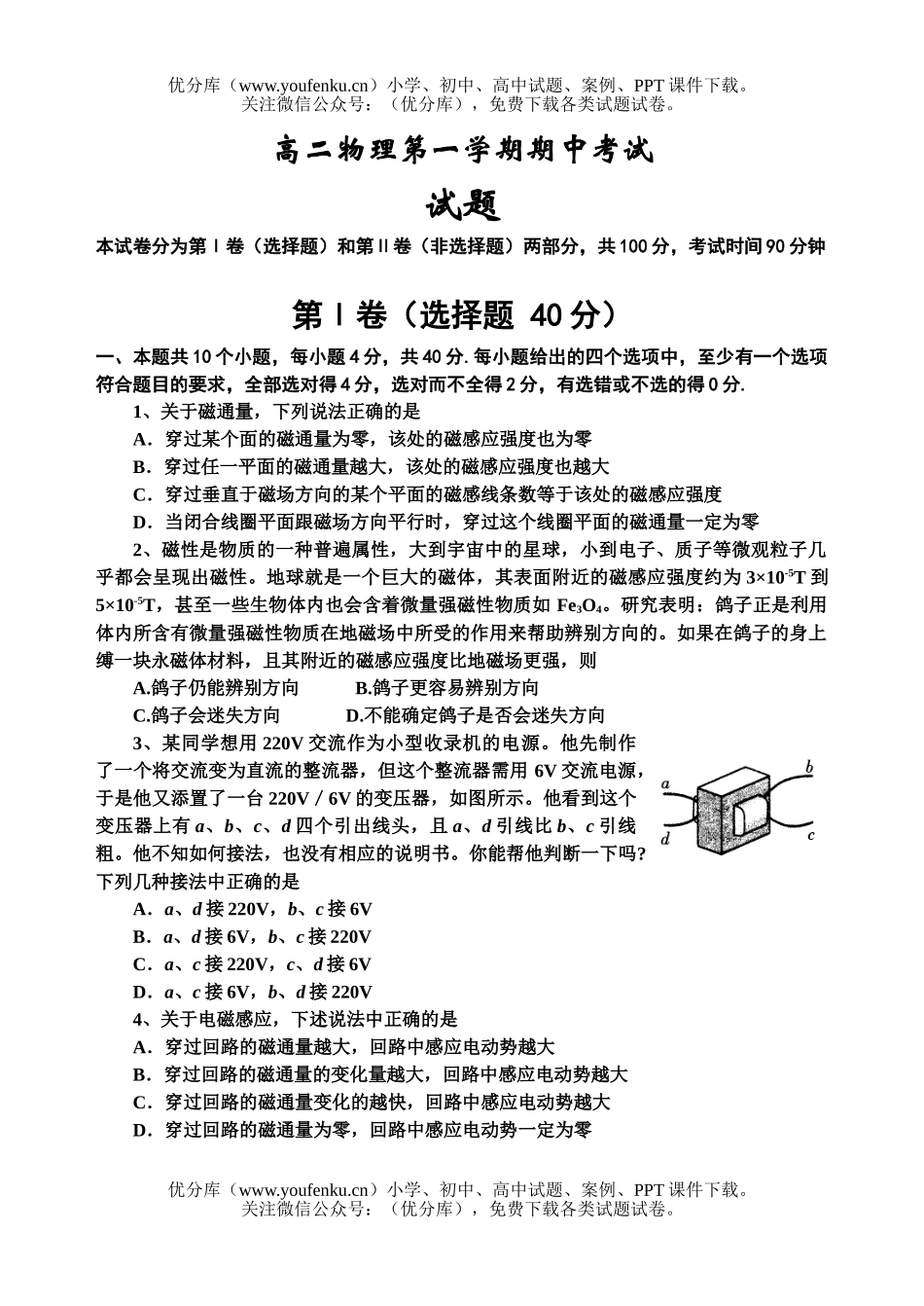 高中二年级物理第一学期期中考试卷_第1页