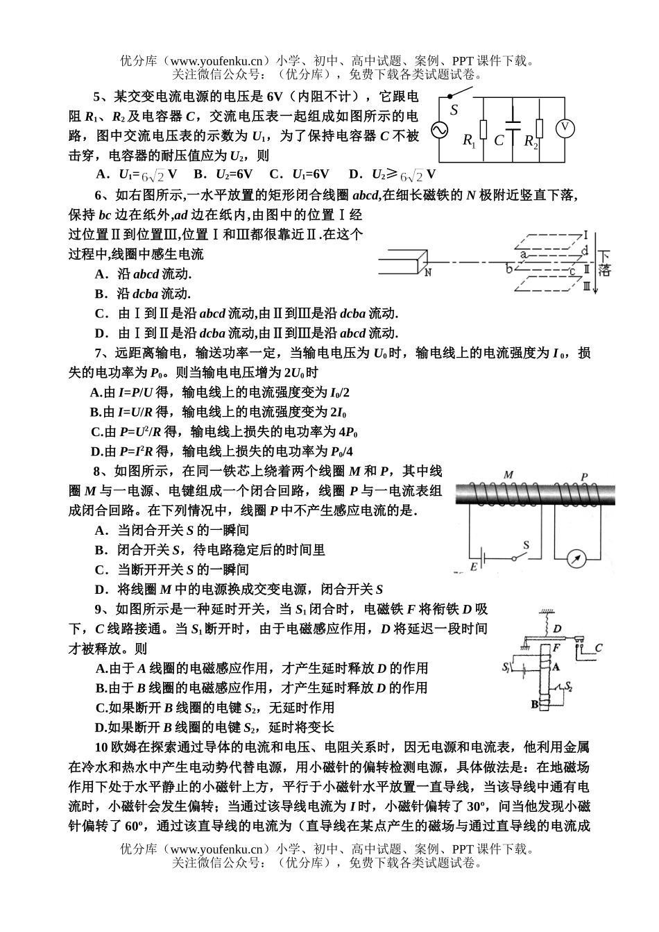 高中二年级物理第一学期期中考试卷_第2页