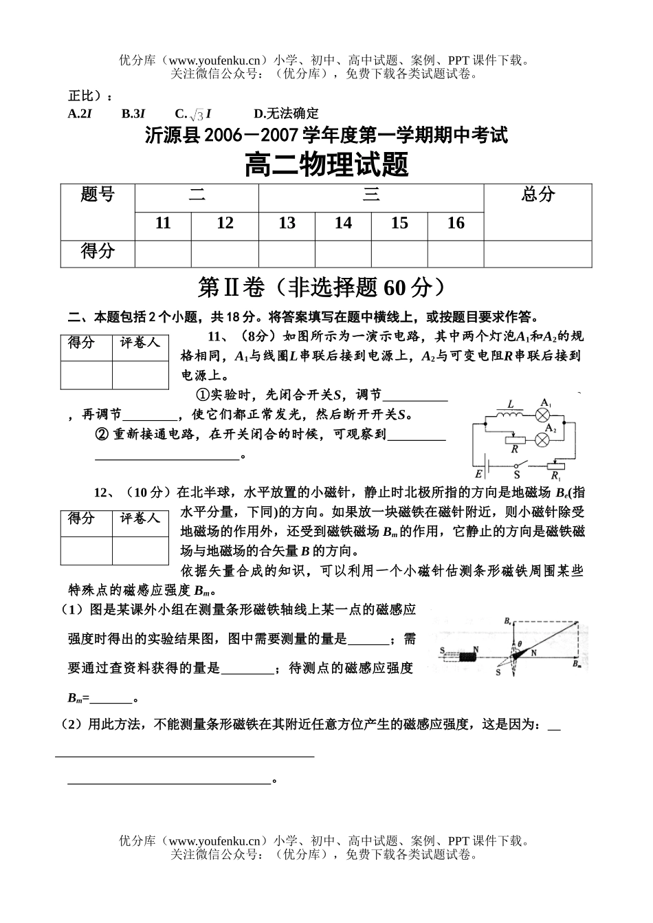 高中二年级物理第一学期期中考试卷_第3页