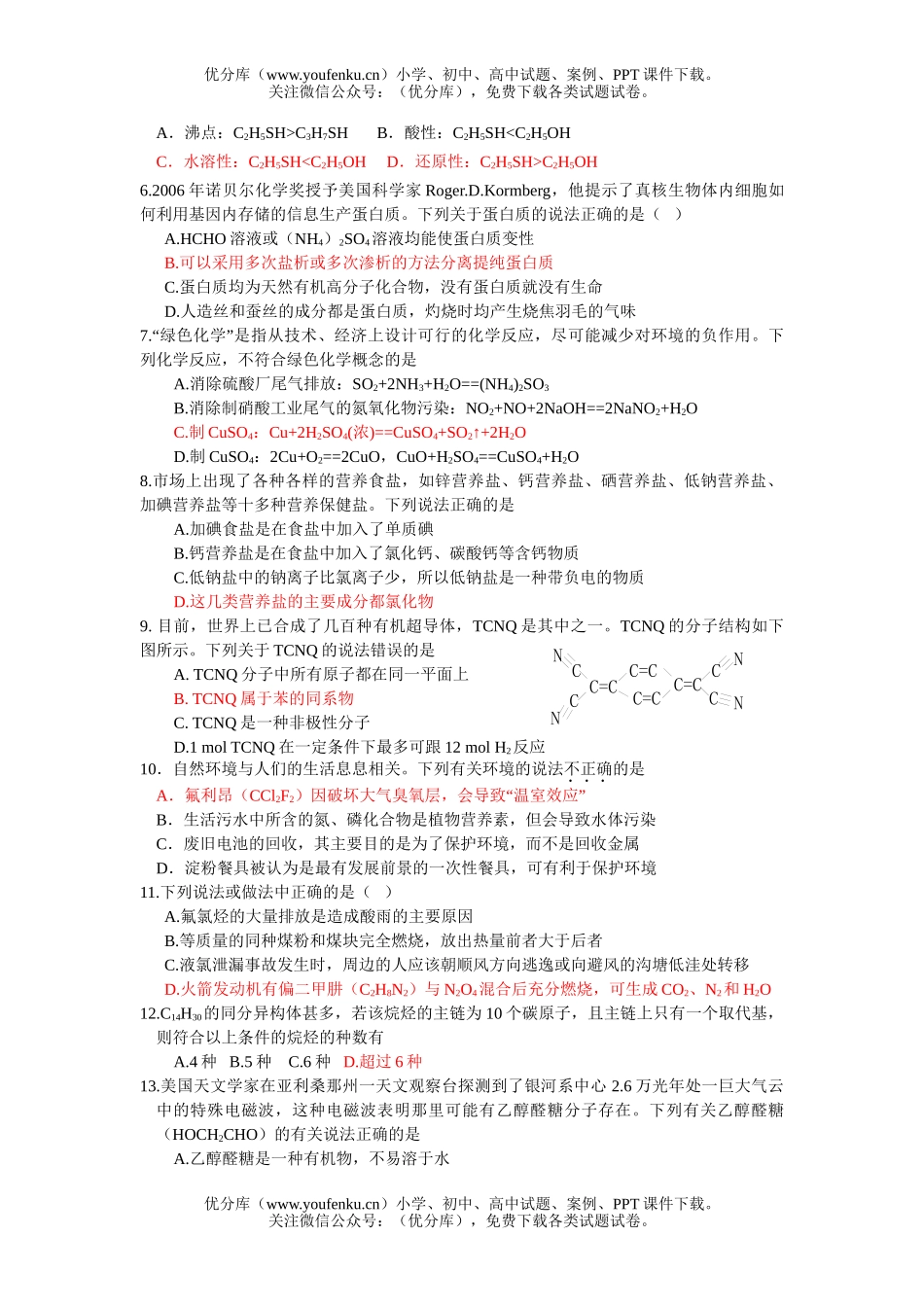 高中二年级化学复习测试卷_第2页