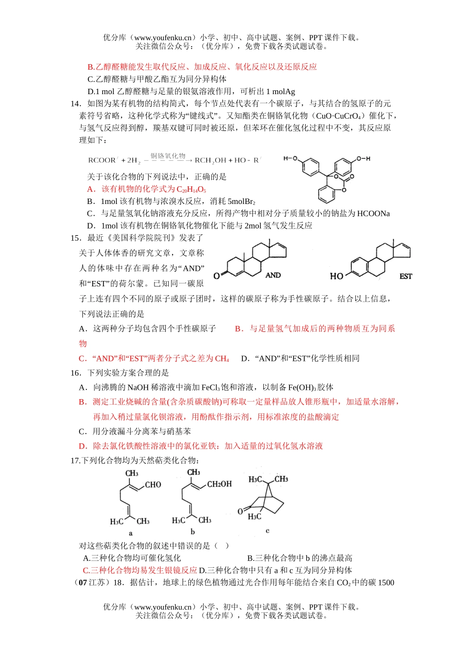 高中二年级化学复习测试卷_第3页