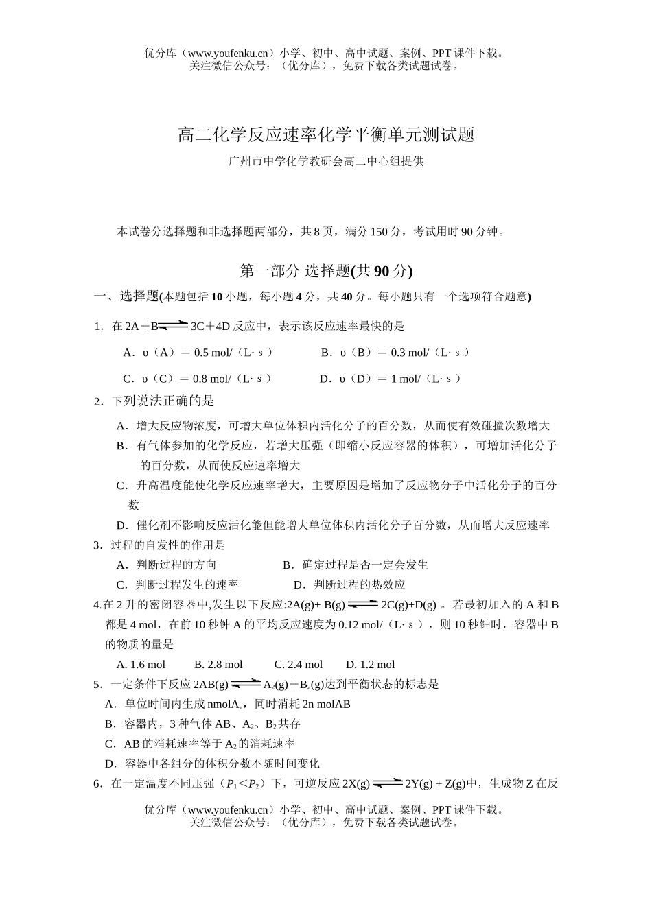 高中二年级化学反应速率平衡单元测试卷_第1页