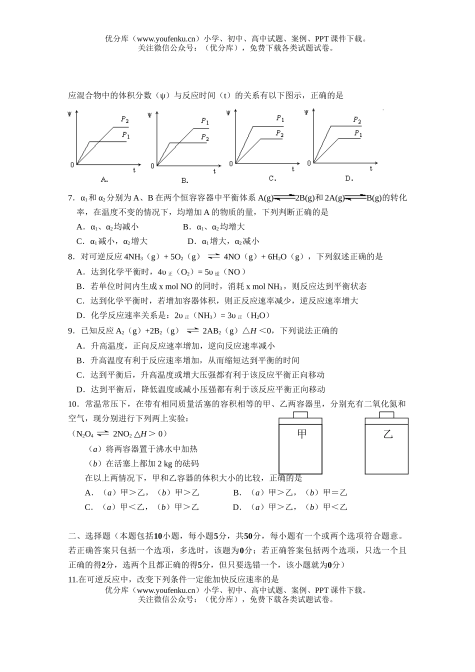 高中二年级化学反应速率平衡单元测试卷_第2页