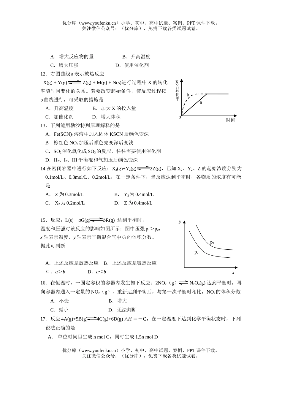 高中二年级化学反应速率平衡单元测试卷_第3页