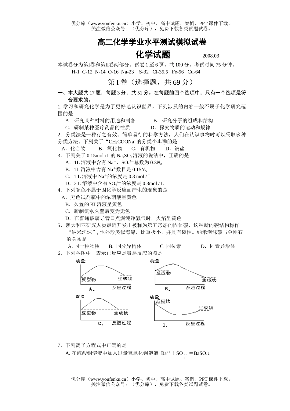 高中二年级化学学业水平测试模拟8试卷_第1页