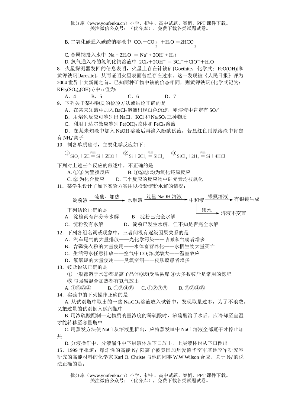 高中二年级化学学业水平测试模拟8试卷_第2页