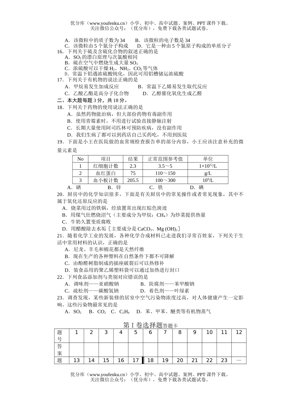 高中二年级化学学业水平测试模拟8试卷_第3页