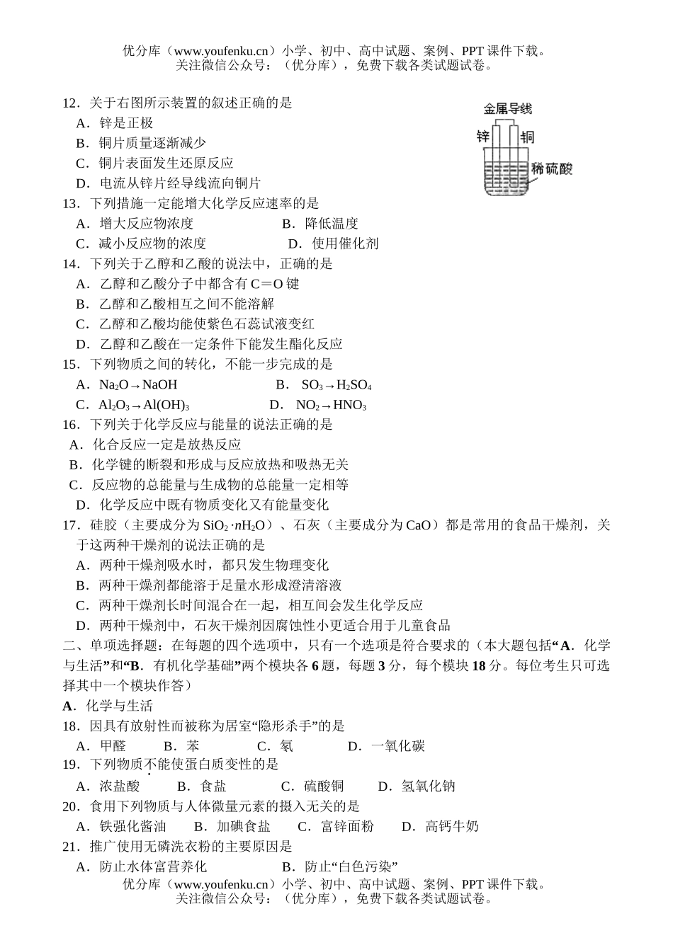 高中二年级化学学业水平测试模拟7试卷_第2页